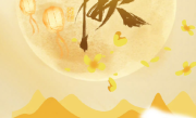 本世纪最晚中秋来了：比去年晚了19天 ！