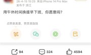 取消午休改成16点下班你愿意吗：网友吵翻了 ！