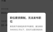 企业起薪8500元招聘员工 BOSS直聘以“薪资过高”为由限制信息发布 ！