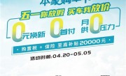 日系品牌开始发力！东风本田推出至高2万元限时优惠 !