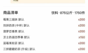 76元一吨饮料外卖订单登上热搜 谣言 ！
