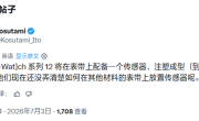史上第一次！苹果Apple Watch S12表带将内置传感器 ！
