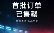 140万元！领克03+TCR赛车首批订单已售罄 ！