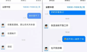 女子求职要求双休获回复“你要是漂亮可以天天休息” 并被嘲讽活该找不到工作 平台回应：已冻结账号 !