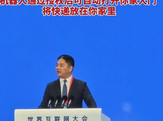 刘强东：未来员工或一周只工作一天 未来快递配送也不需要人送 !