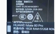 华为Mate 80 Pro包装盒亮相：麒麟9030、麒麟9030 Pro双芯片 ！