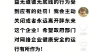 于东来回应“柴怼怼”诋毁：若该行为不受到处罚 自己会关闭或离开胖东来 ！