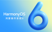 华为HarmonyOS 6来了！10月22日正式发布 ！
