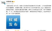 官方通报12306五一抢票崩了：瞬时访问骤增 已基本缓解 ！