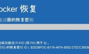 Windows 11默认硬盘加密 开启关闭优缺点分析 !