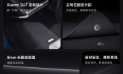 小米汽车SU7 18件周边齐发：集齐只要4872元 ！