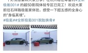 “超5D影院体验”上车！新款极氪001开启预热：2月27日发布 ！