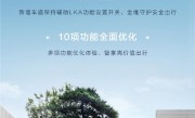 比亚迪海豹DM-i迎来首次OTA升级：新增车道保持开关等辅助功能 ！