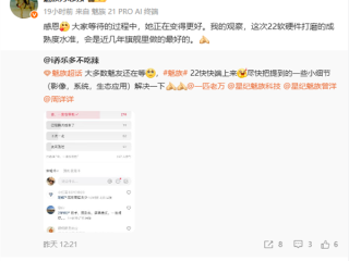 7月发布！万志强：魅族22软硬件成熟度近几代旗舰最好 ！