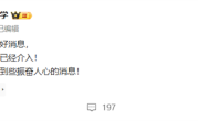 博主起诉闲鱼维权后续：买家账号已永封 平台将调整退款策略 !