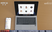华为自研！央视报道鸿蒙电脑：搭载5nm麒麟X90芯片 ！