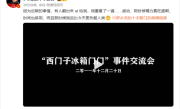 罗永浩复盘西门子事件交流会：那时候精力旺盛 时间也够用 !
