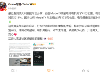 电动车电池衰减到底有多快 中国特斯拉Model Y车主晒图：3年17.5万公里 电池健康度94% !