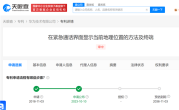太方便！华为紧急通话界面显示位置专利公布：可在紧急通话时显示地理位置 ！