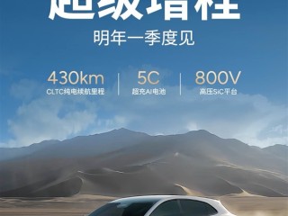 纯电续航430公里！小鹏首款增程SUV小鹏G7亮相：明年一季度上市 !