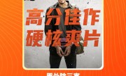 陈桂林榜一10连！《周处除三害》连续10天日冠 票房破4.1亿 ！