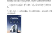 雷军：小米米家空调10年免费包修 把行业服务标准带到新高度 !
