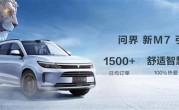 高阶智能驾驶凭实力遥遥领先 问界新M7日均订单1500+ ！