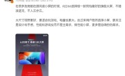 REDMI王腾：做性能小屏是自嗨的伪需求 ！