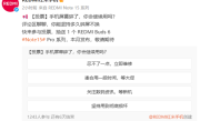 Redmi Note 15 Pro官宣本月见！可能是史上最耐摔的小金刚 !