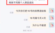 游客提前4天退酒店遭拒绝被迫多住 酒店已同意 飞猪客服：酒店不同意 !