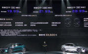 入门即顶配！极越07正式上市：19.99万起 续航最高880kM !