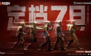 腾讯重磅新游！《失控进化》定档7月上线：PC、iOS、安卓、鸿蒙多端互通 ！