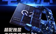 iQOO Neo10 Pro+搭载自研电竞芯片Q2：首次实现PC级2K纹理超分 ！