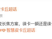 小米18 Ultra继续搭载连续光变长焦：业内独家多焦段无损光变 ！