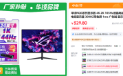 华硕ROG高刷显示器才329元？看清楚是华顷RQG !