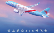 “随心飞”仅365元历史新低：一口价266元机票无限买 ！