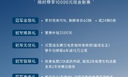 比亚迪秦PLUS EV 2023冠军版双11大降10000元 限时11.98万元起 ！