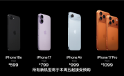 苹果iPhone 17四款新机购买建议来了：普通用户就买标准版 !