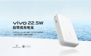 市场出现仿冒充电宝！vivo法务部：已报案 ！