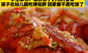 一幼儿园餐食走红 一天20元能吃到鲍鱼、龙虾、海参 园长：成本超出预算 需幼儿园补贴 !