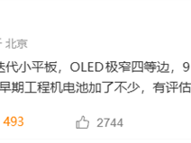 能打电话的小平板 华为MatePad Mini 2首曝：麒麟9系旗舰芯 支持5G ！