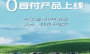 一汽汽车0首付金融方案全面上线：可0元开走奥迪、大众新车 ！