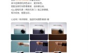 小米15 Ultra限量定制色公布：共3款 徕卡经典相机拼色 ！