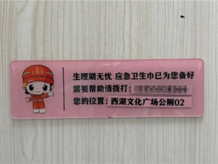 杭州多个公厕提供免费应急卫生巾：不用登记 打电话就有人送 ！