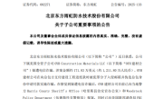 涉案逾1200万元！“防水一哥”没防住电诈：支付工程款时邮箱被入侵 ！