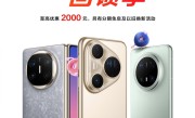 华为鸿蒙感恩回馈季开启：Mate X6、Pura 80系列等至高优惠2000元 !