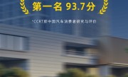 93.7分强势登顶！长城魏牌蓝山荣膺年度最佳中大型新能源六座SUV ！