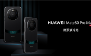 让麒麟9030性能全开！华为推出Mate 80/Pro/Pro Max微泵液冷壳：299元 ！