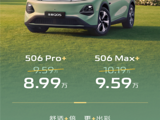 全系宁德时代电池续航506km 新款长安启源Q05上市：8.99万起 !