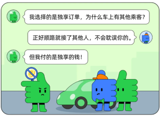 滴滴顺风车严厉打击私下拼车！新功能即将上线 !